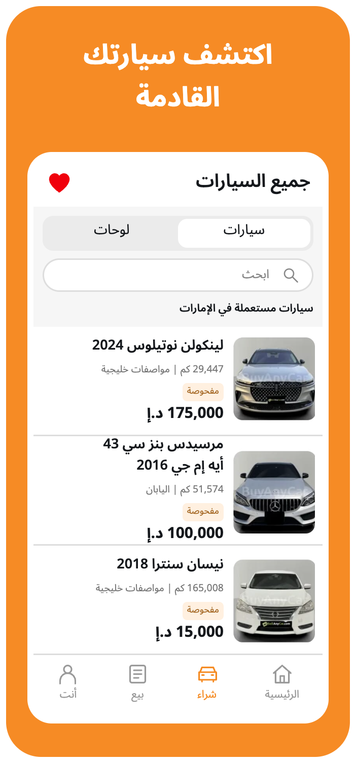 اكتشف سيارتك القادمة