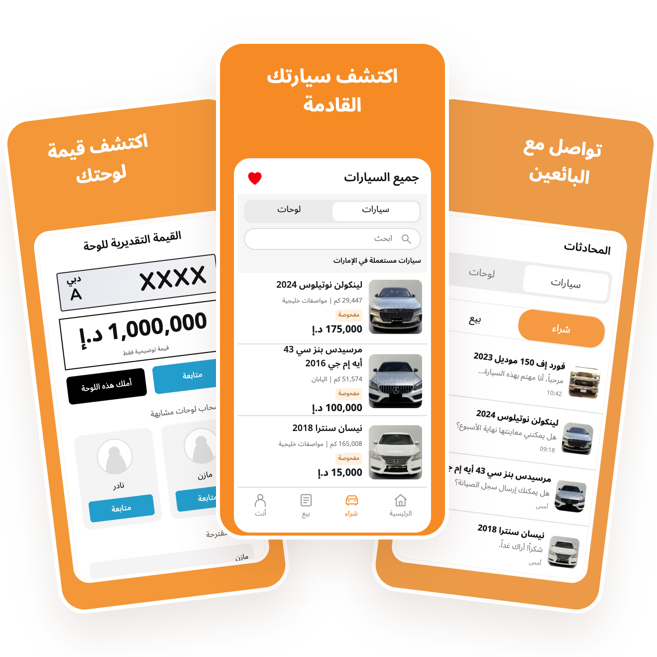 شاشات تطبيق BuyAnyCar